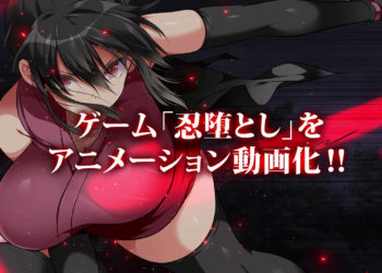 [まろん☆まろん] 忍堕とし【动画&コミックCG集版】