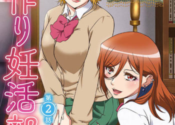 子作り妊活部！ 第2话 浅木爱香编 [中文字幕]