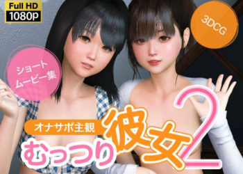 [NLsoft] オナサポ主観 むっつり彼女2