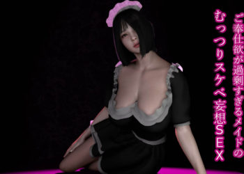 [ZENmocap] 【抜き専】ご奉仕欲が过剰すぎるメイドのむっつりスケベ妄想SEX