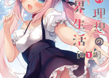 ボクの理想の异世界生活 第1话 [中文字幕]