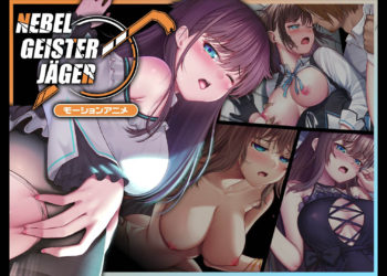 [どろっぷす!] Nebel Geisterjäger ~ 零号羔羊 Motion Anime(前编)[中文字幕]