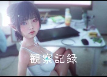 [ZXZ_studio] 観察记录 -3DCGアニメーション-