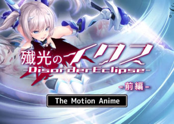 [survive more] 歼光のイクス-Disorder Eclipse- The Motion Anime 前编