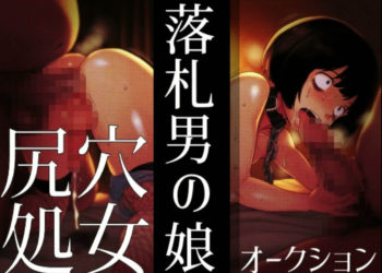 [ラッカパートゥ] 落札男の娘 – 尻穴処女オークション