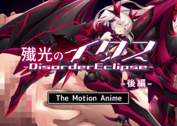 [SURVIVE MORE] 歼光のイクス‐Disorder Eclipse‐ The Motion Anime 后编