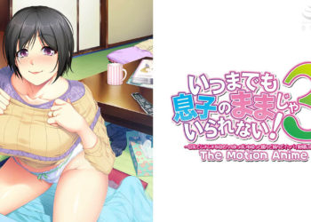 [WORLDPG ANIMATION] いつまでも息子のままじゃいられない！3 〜巨乳でムチムチな母さんのおっぱいを吸って揉んで挟んでイッパイ射精（だ）したい！〜The Motion Anime