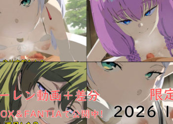 [ぱすたの动画保管库] 无表情で搾り取ってくるフ〇ーレンさん动画